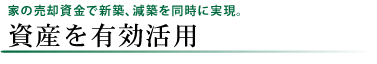 資産運用プラン
