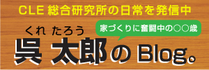CLE総合研究所のブログ