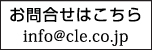 お問合せはこちら