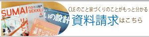 資料請求はこちら