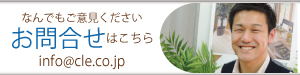 お問合せはこちら