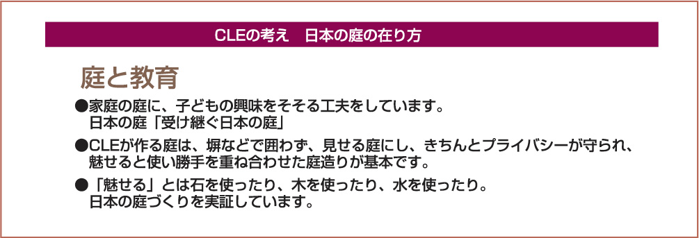 日本の庭の在り方